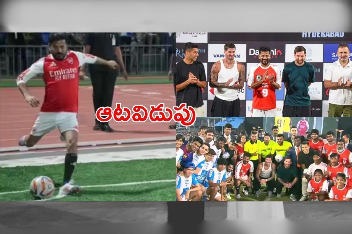 రేవంత్ గోల్.. మెస్సీ మెరుపులు